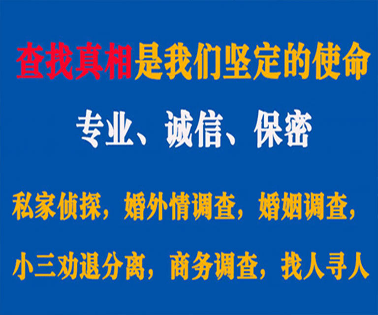 天祝私家侦探哪里去找？如何找到信誉良好的私人侦探机构？